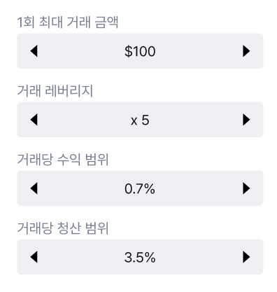 거래 세팅